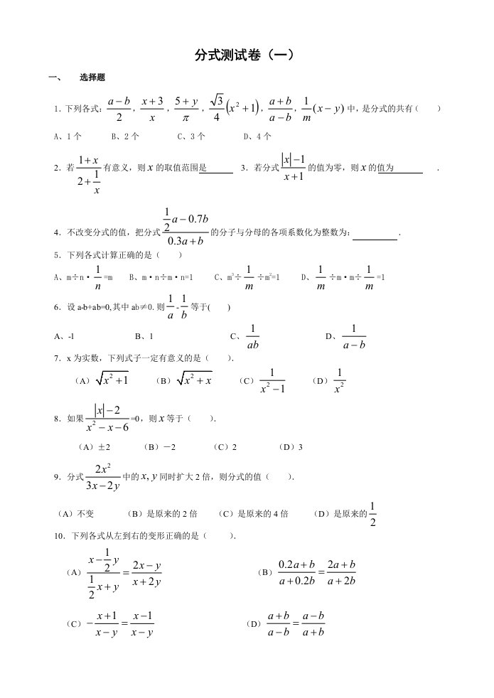 分式测试卷1八年级下学期数学期中期末测试卷及答案解析