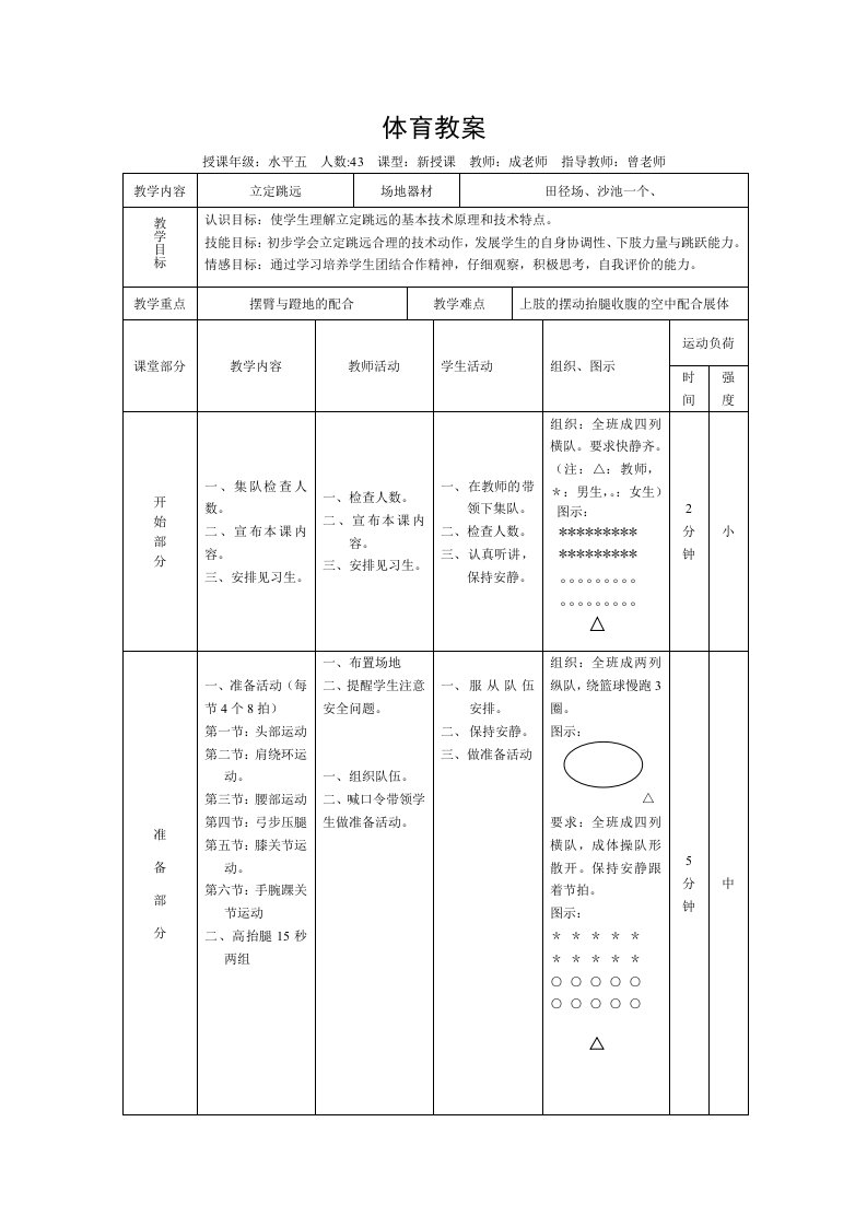 初中立定跳远教案