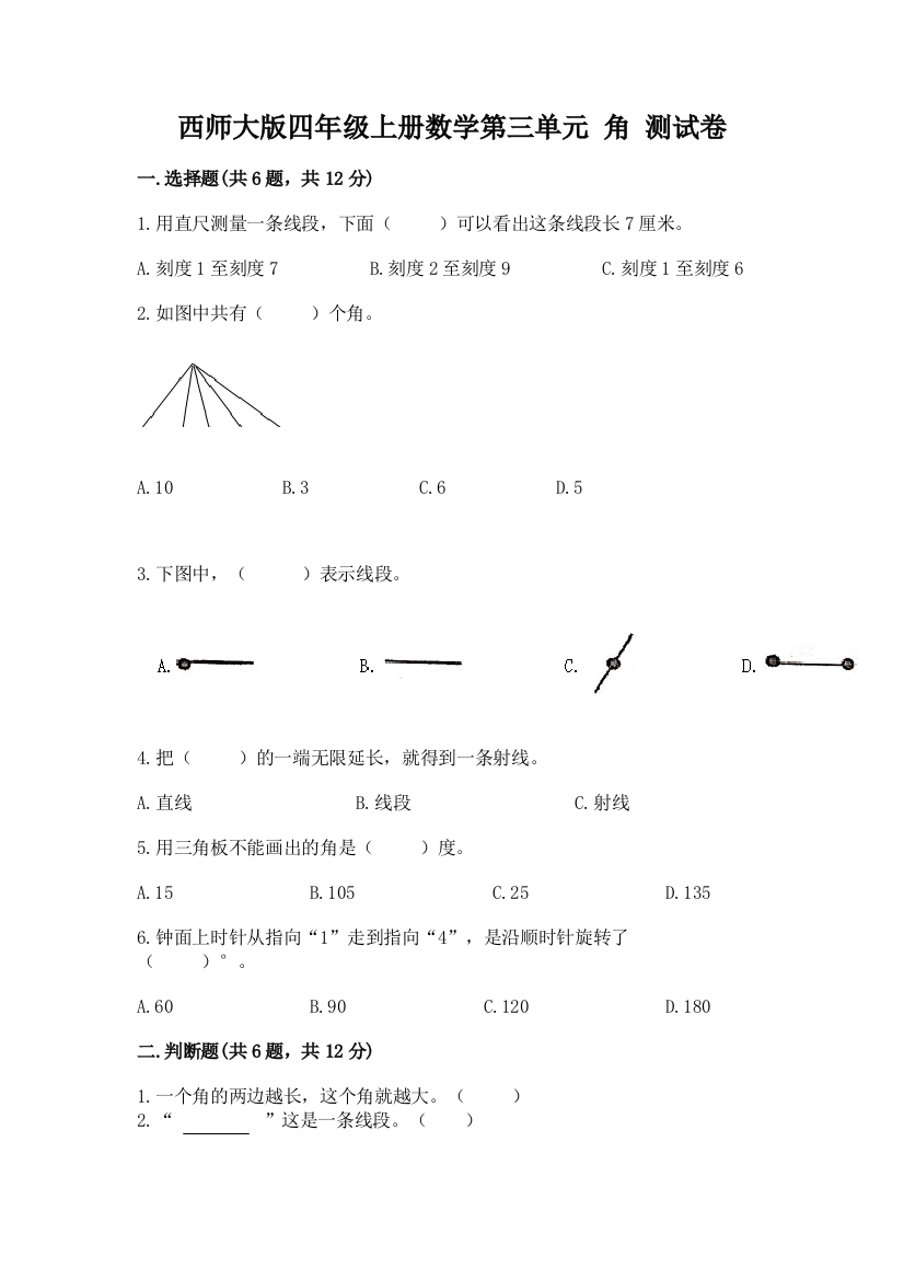 西师大版四年级上册数学第三单元