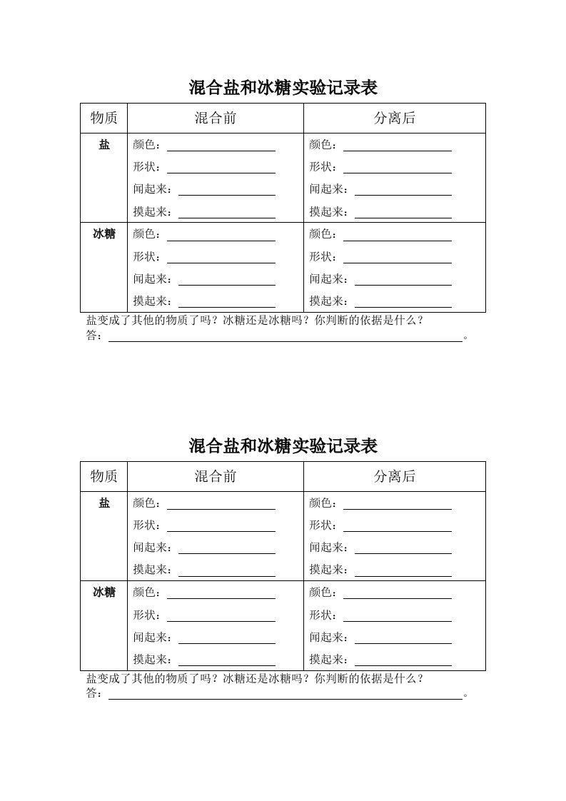 热白糖实验记录表