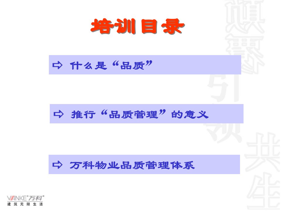 品质基础知识集团标准化