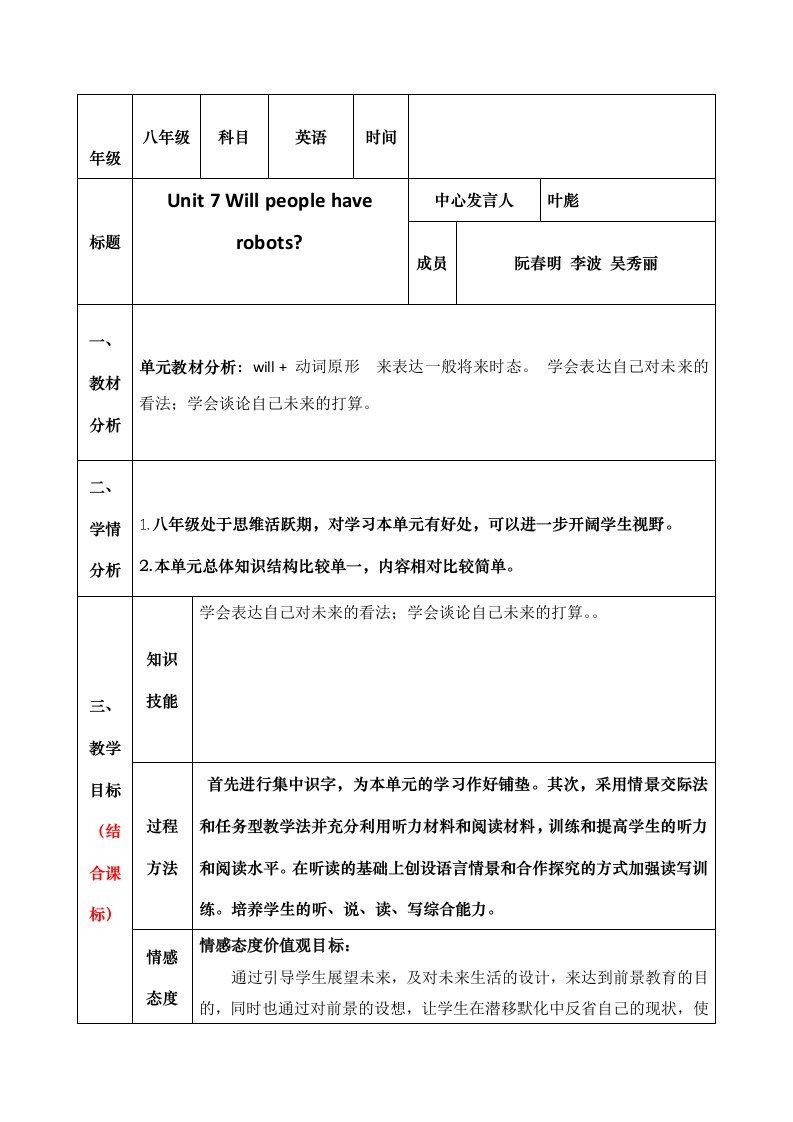 人教新目标版八年级英语上册同课异构教案：unit7单元备课