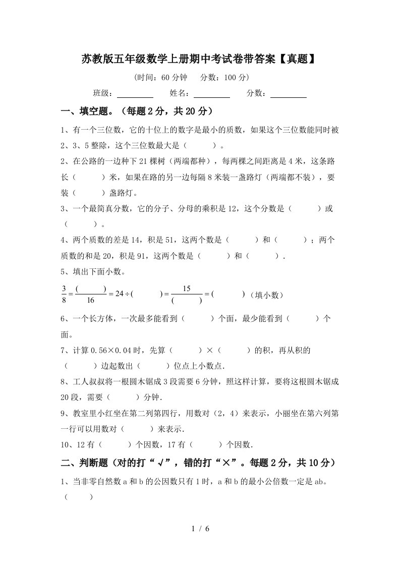 苏教版五年级数学上册期中考试卷带答案【真题】