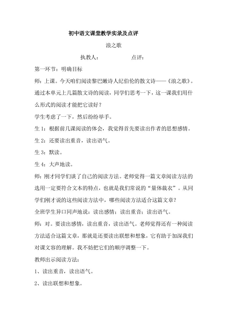 初中语文课堂教学实录及点评