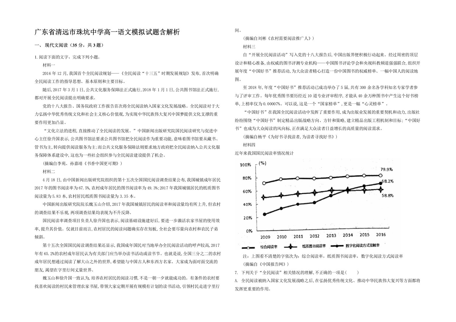 广东省清远市珠坑中学高一语文模拟试题含解析