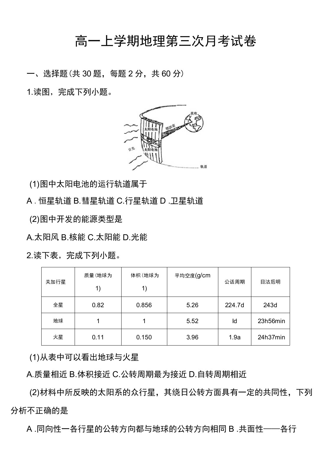 高一上学期地理第三次月考试卷真题