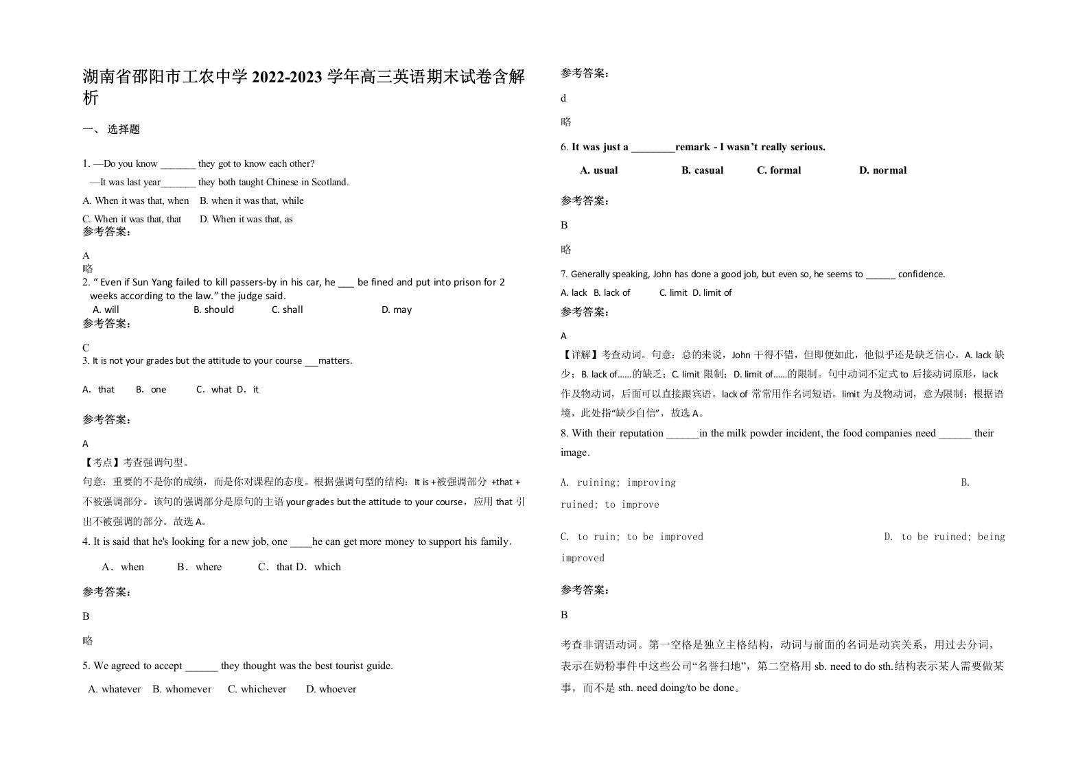 湖南省邵阳市工农中学2022-2023学年高三英语期末试卷含解析