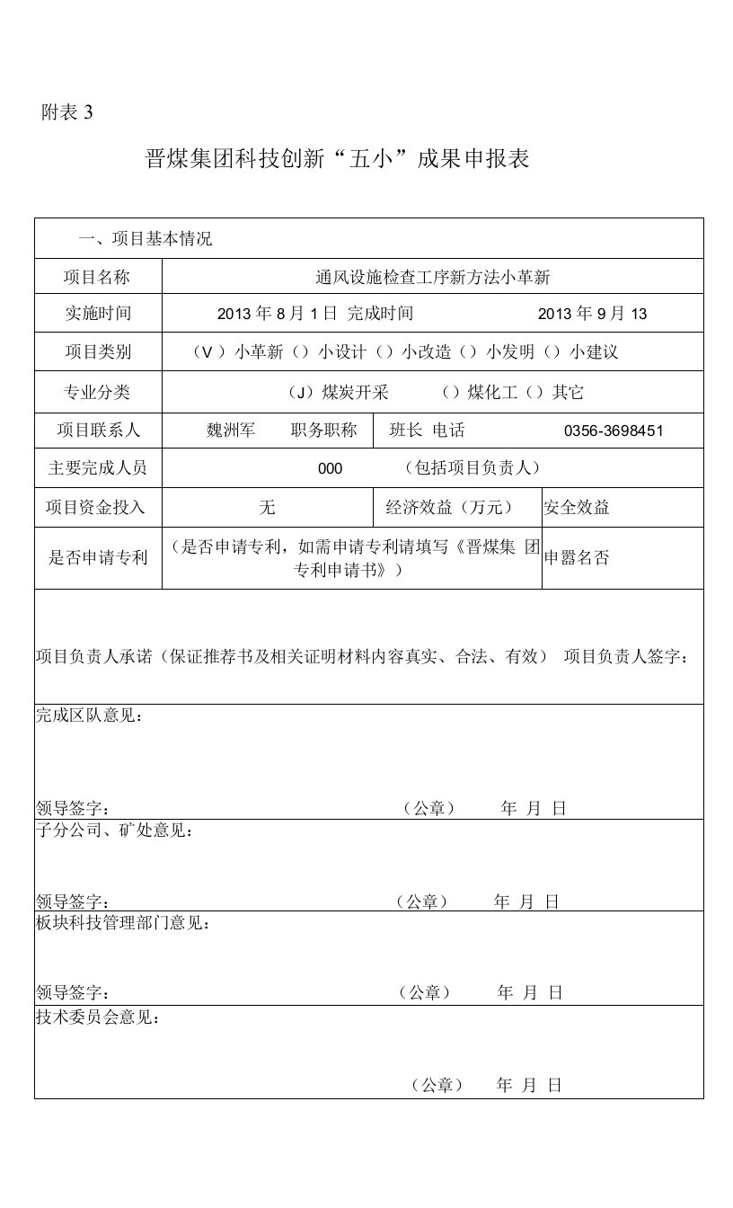 通风设施检查工序小革新