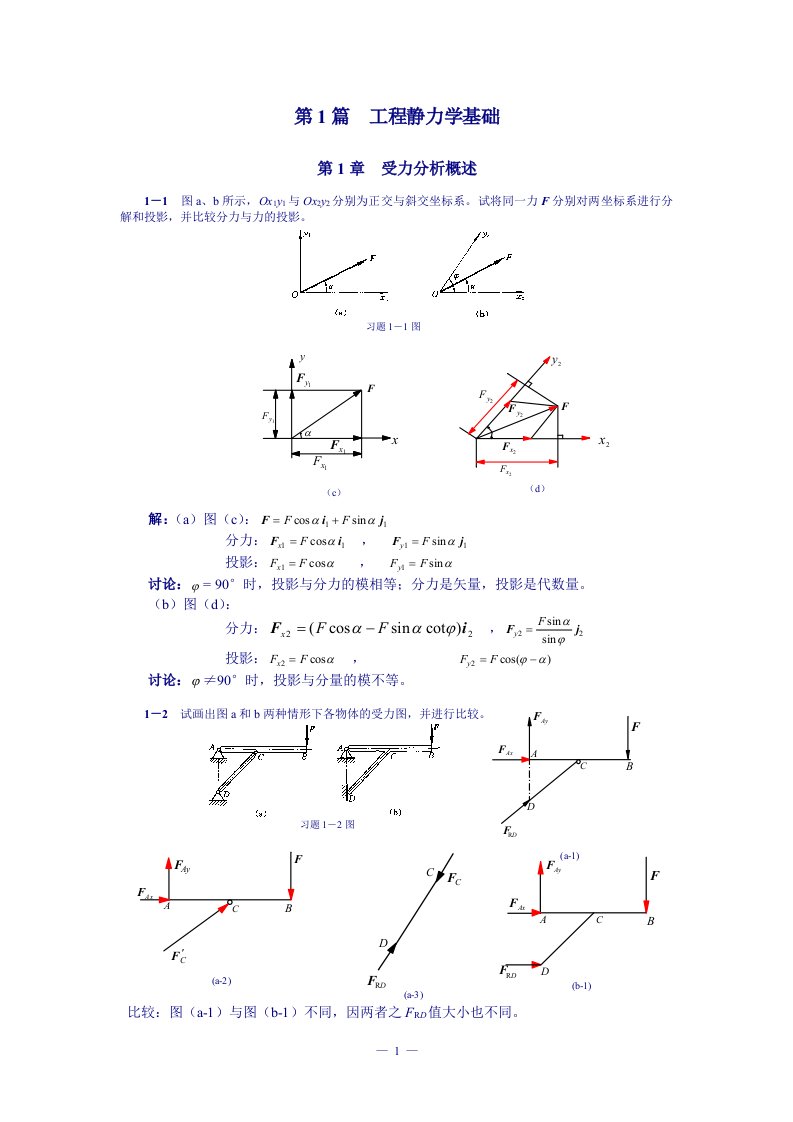 理论力学习题详细解答