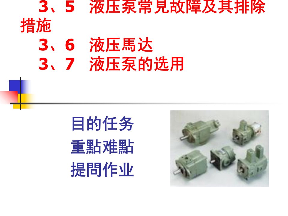 液压第7讲