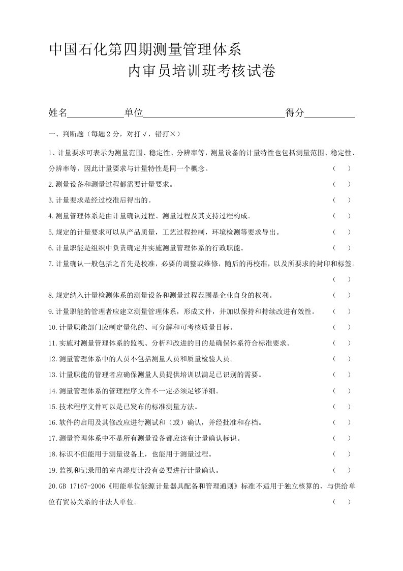 四期内审员培训班考核试卷