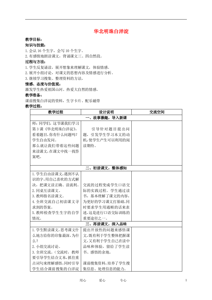 二年级语文下册