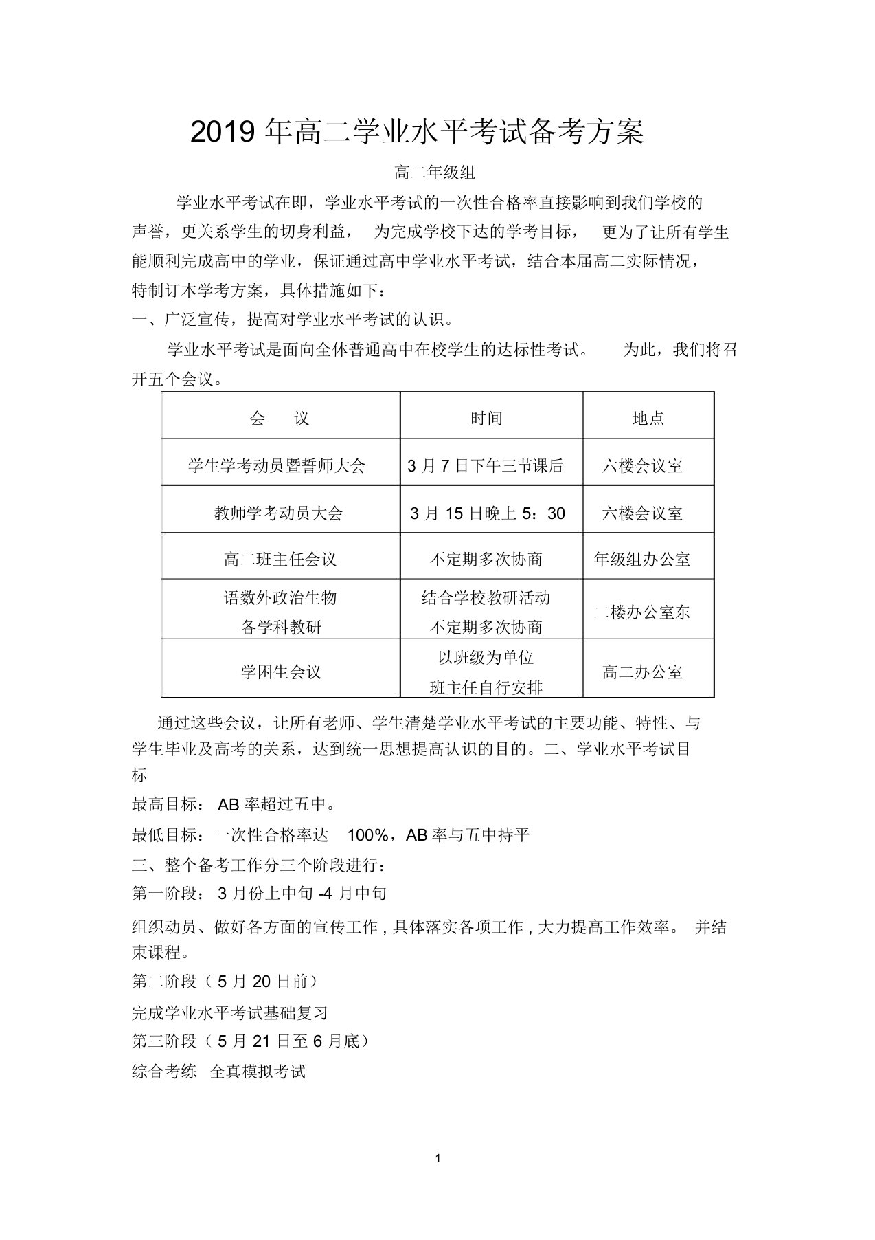 高二学业水平考试备考方案