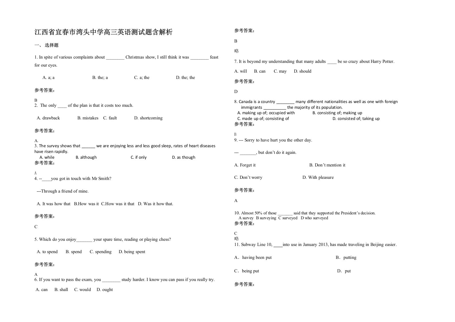 江西省宜春市湾头中学高三英语测试题含解析