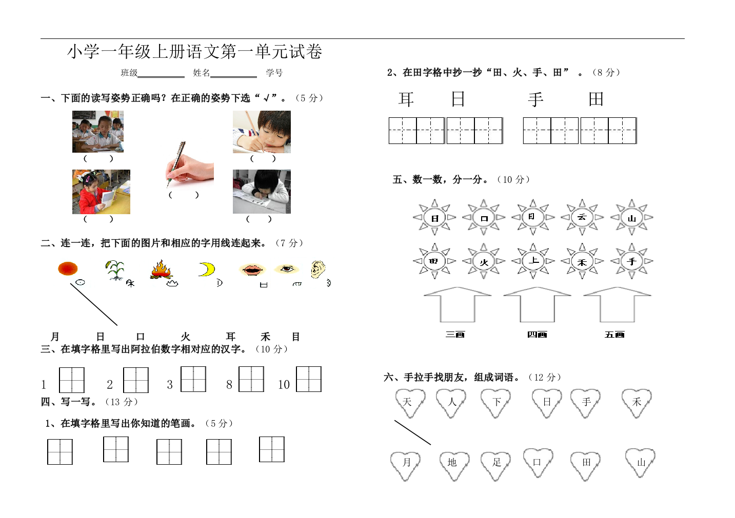 部编版小学一年级上册语文第一单元测试卷总结