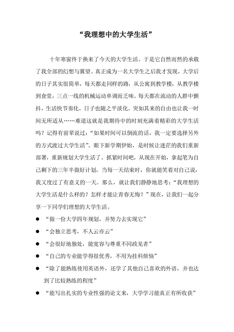 我理想中的大学生活