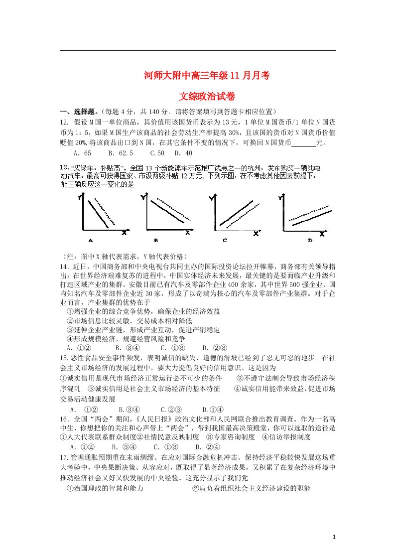 河南省河大附中高三政治11月月考试题新人教版