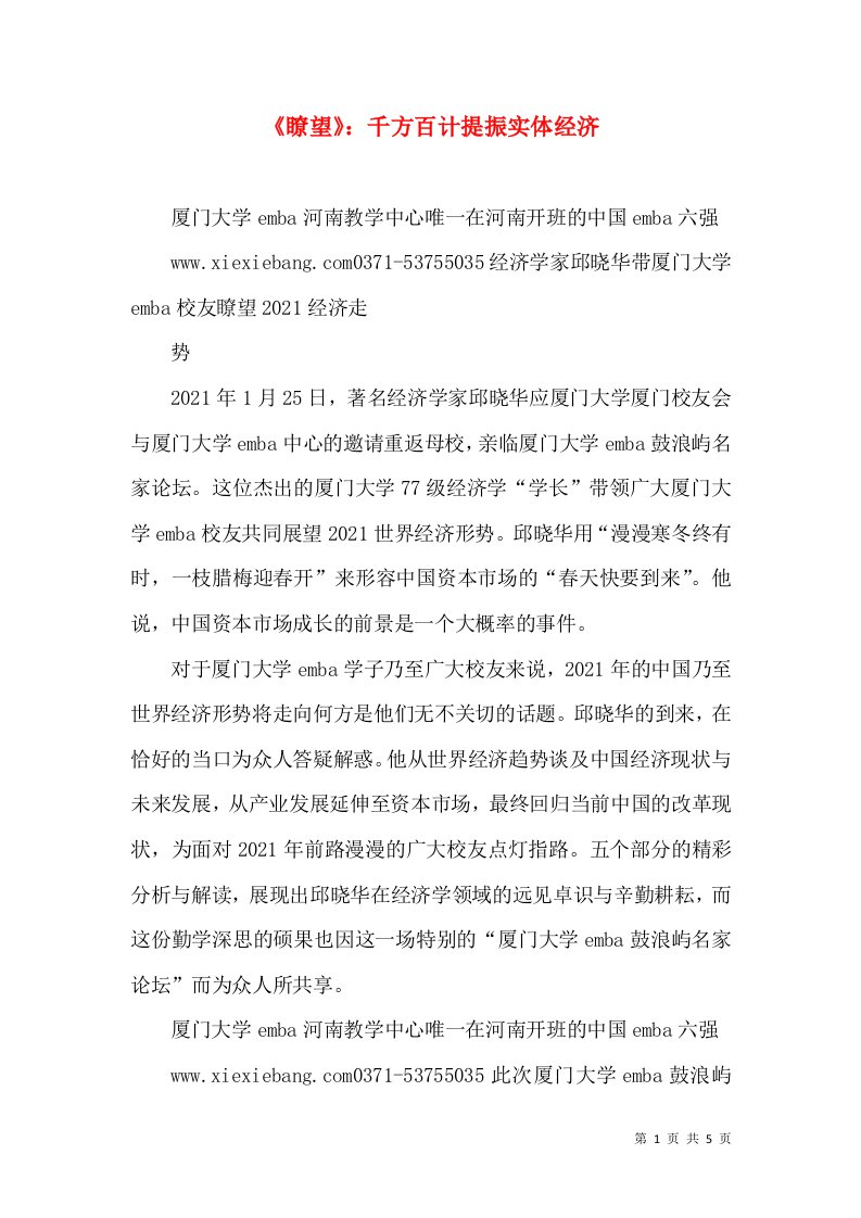 《瞭望》：千方百计提振实体经济（一）