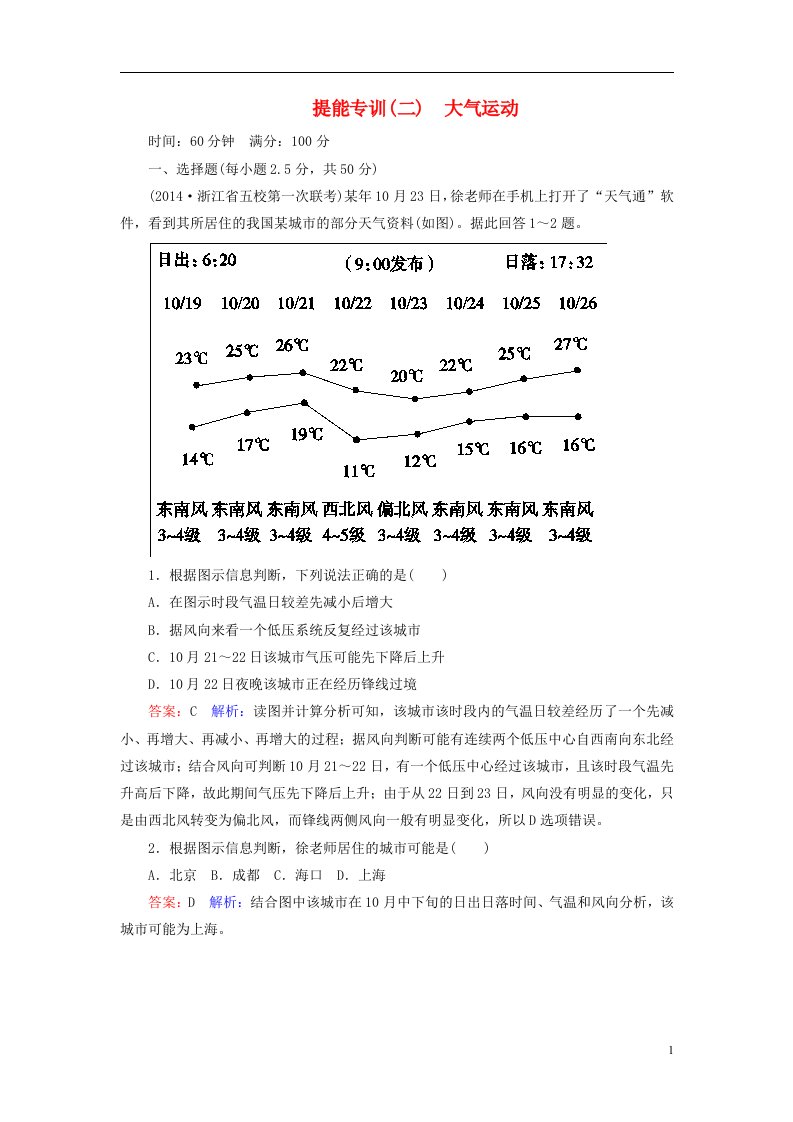 高考地理二轮复习