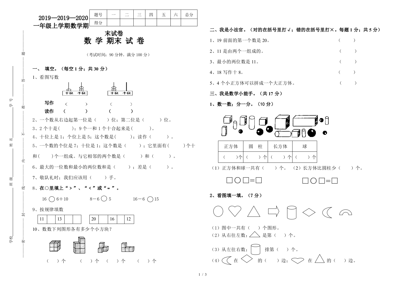 2019—2020一年级上学期数学期末试卷