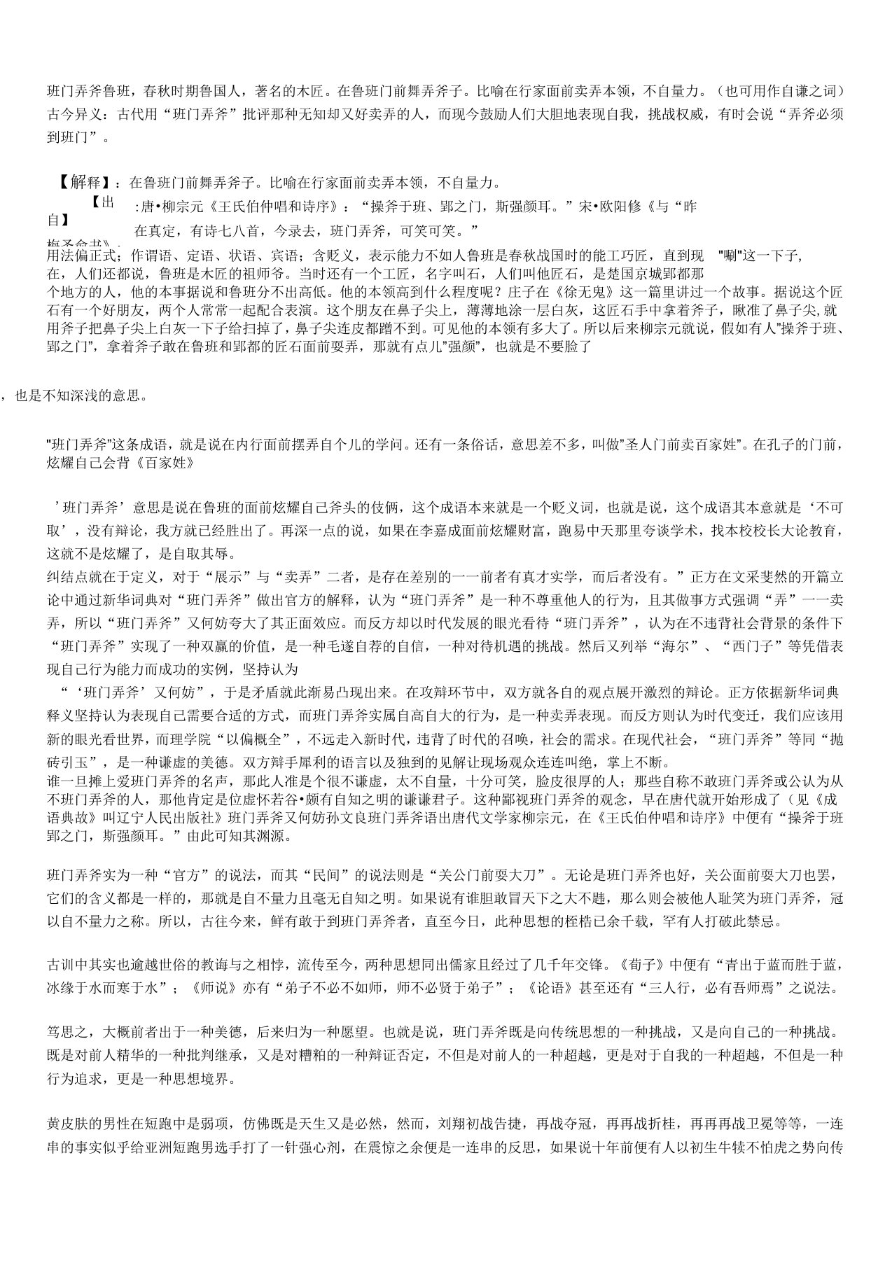 班门弄斧不可取文档