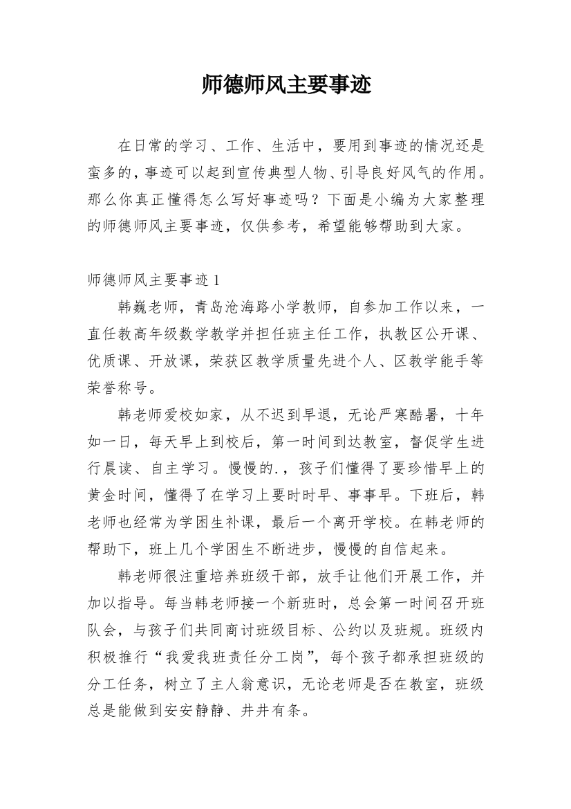 师德师风主要事迹_1