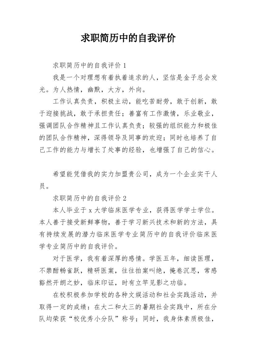 求职简历中的自我评价_7