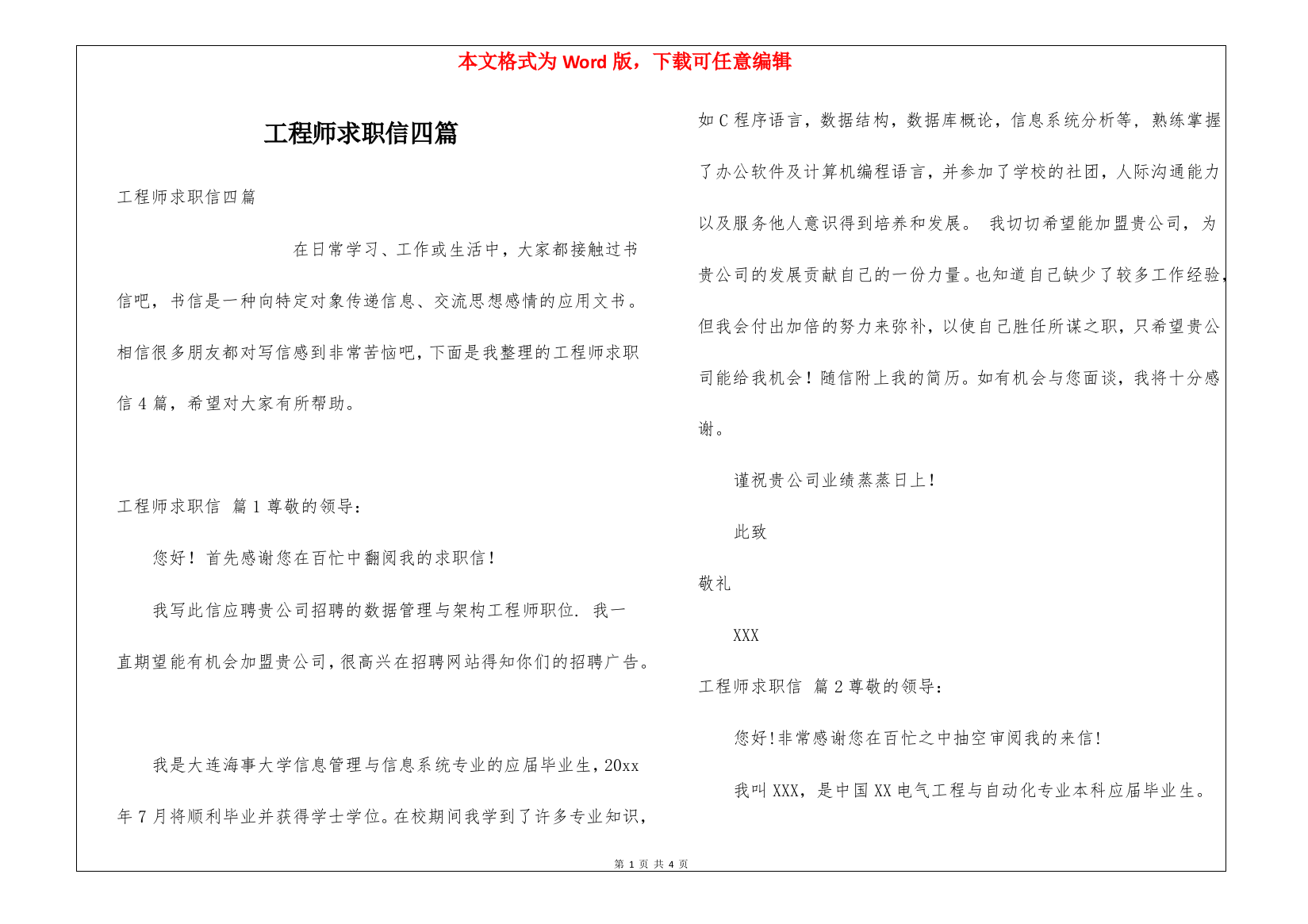 工程师求职信四篇