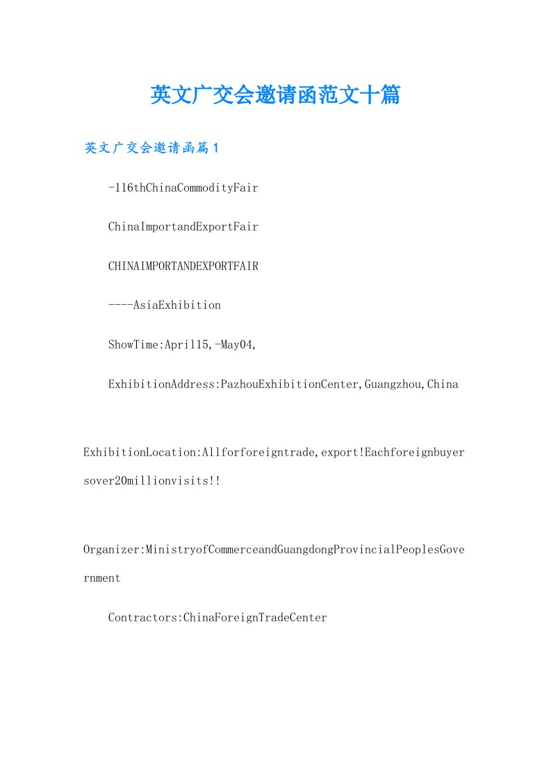 英文广交会邀请函范文十篇