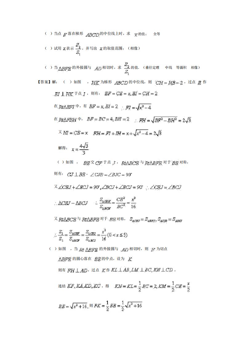 动点问题--圆初三数学