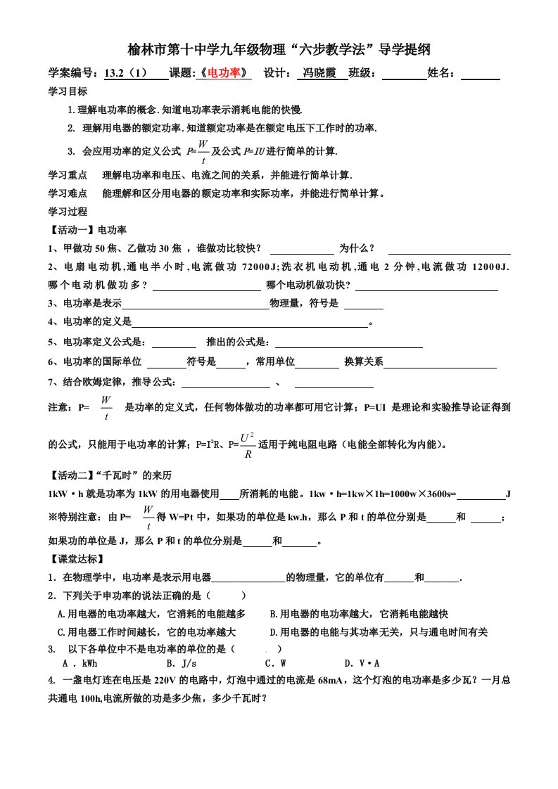 13.2电功率1导学案