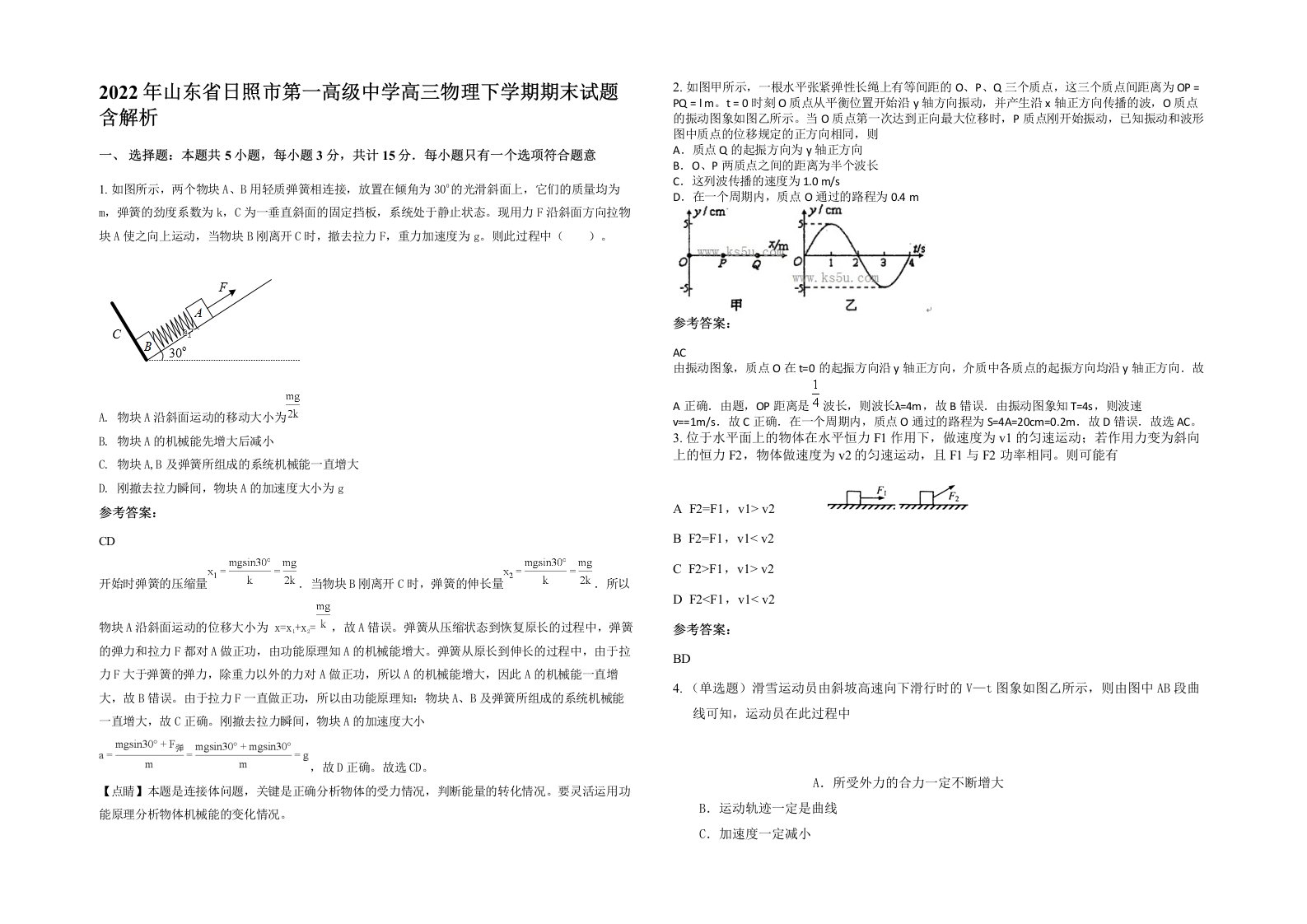 2022年山东省日照市第一高级中学高三物理下学期期末试题含解析