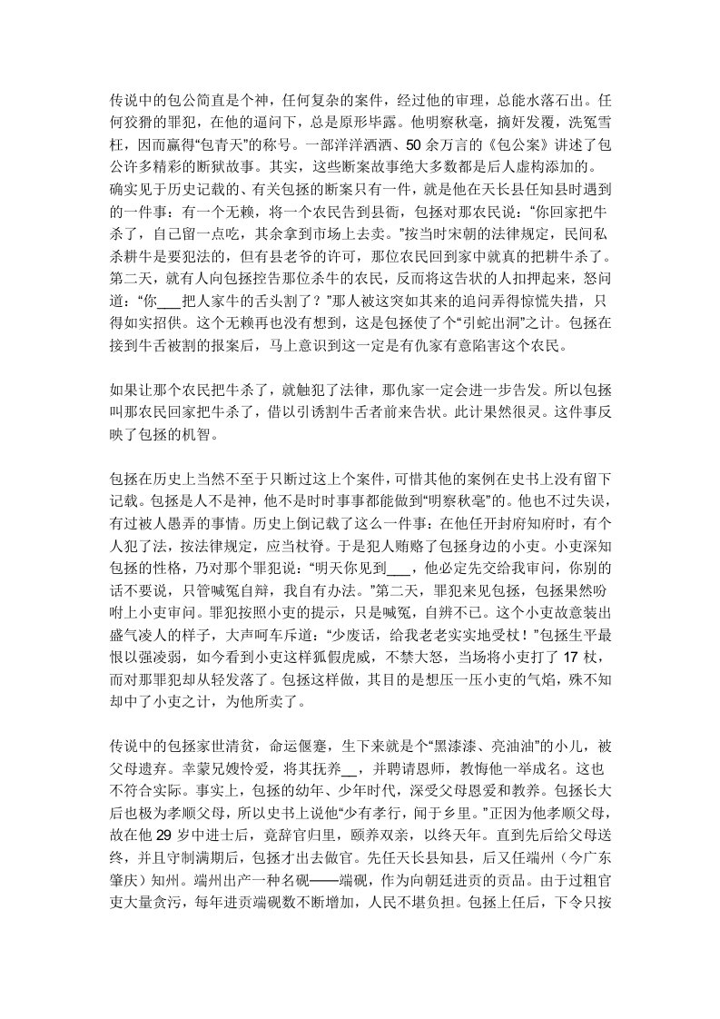 传说中的包公简直是个神