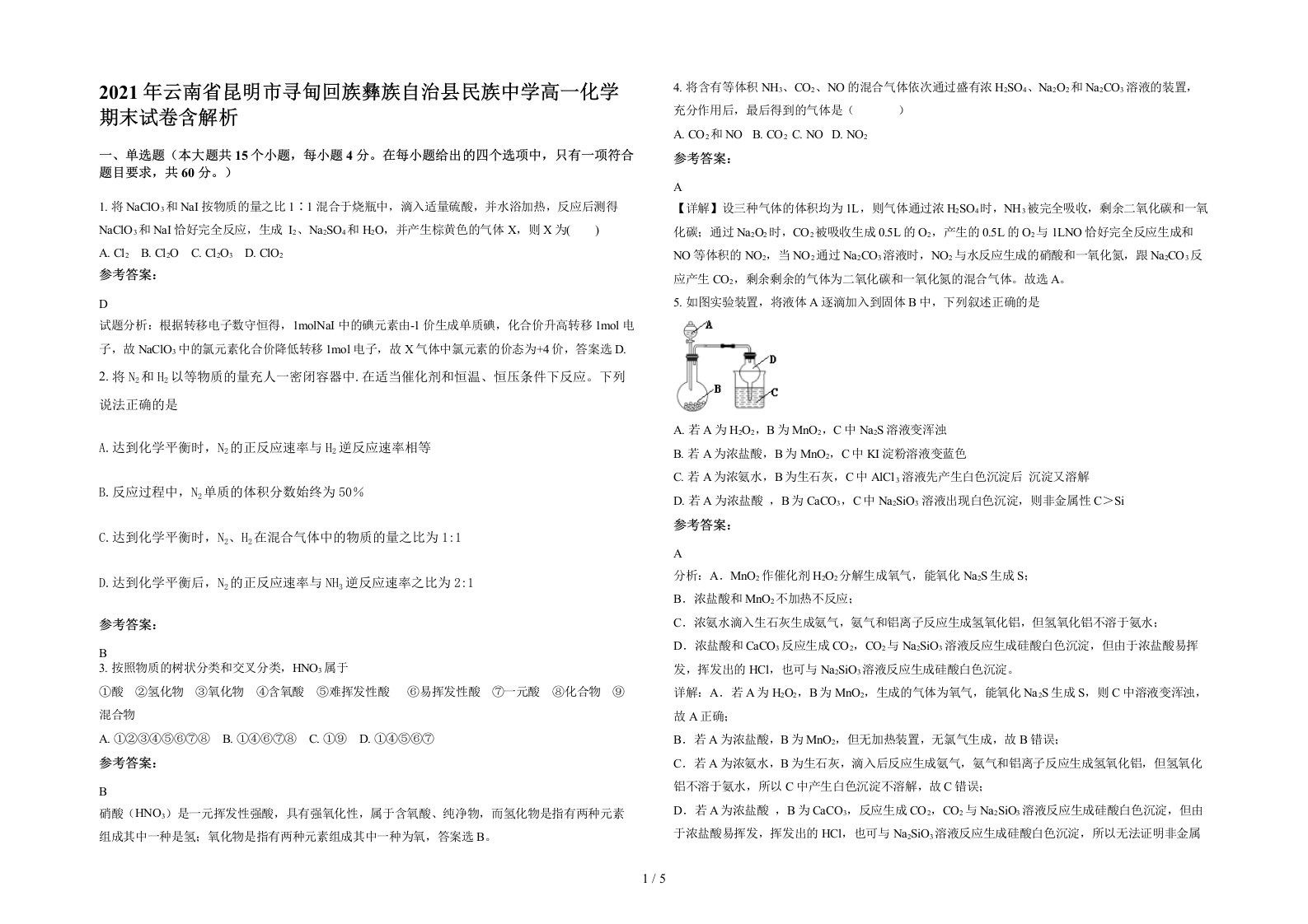 2021年云南省昆明市寻甸回族彝族自治县民族中学高一化学期末试卷含解析