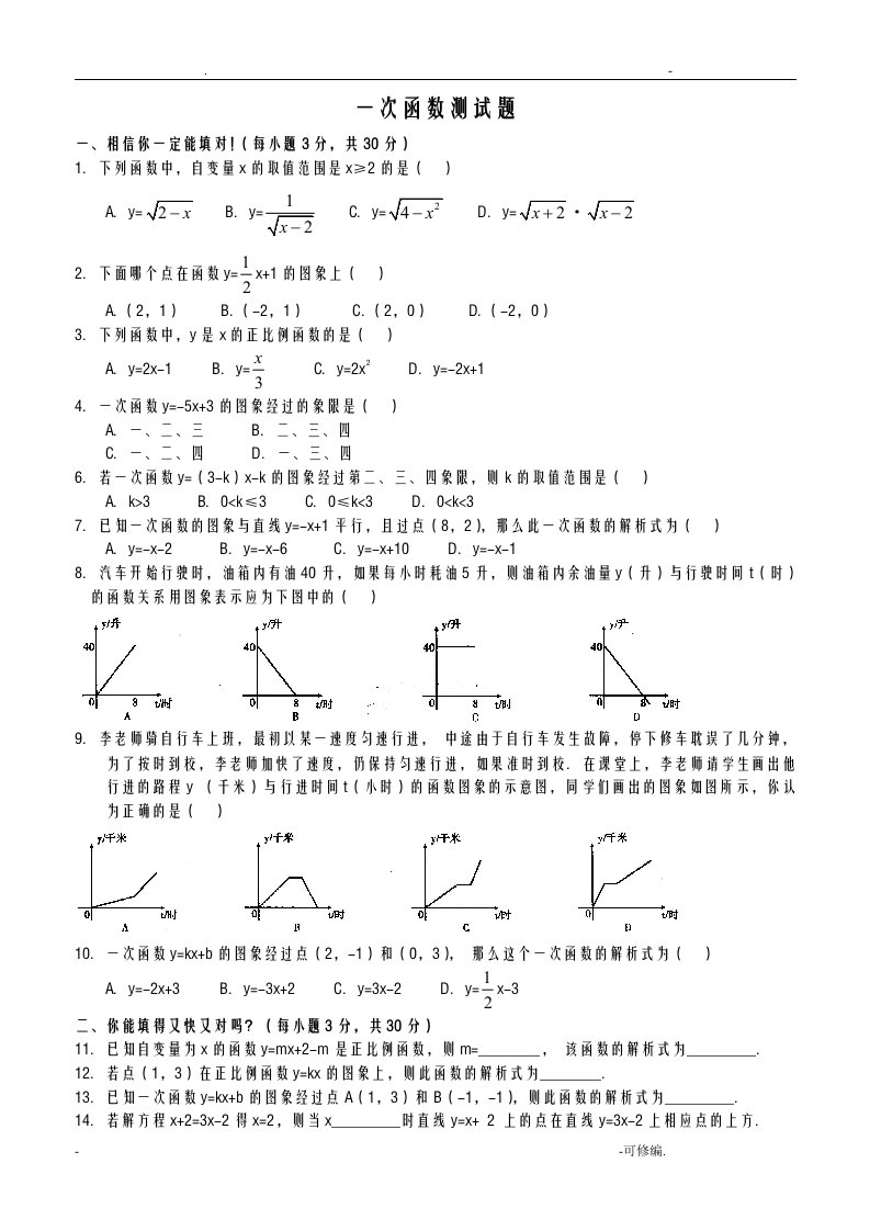 一次函数练习题0