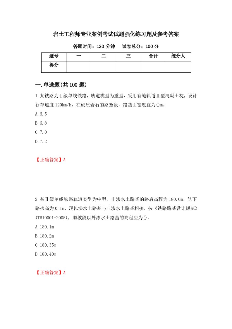 岩土工程师专业案例考试试题强化练习题及参考答案59