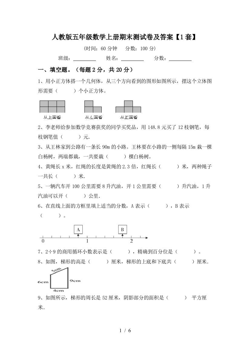 人教版五年级数学上册期末测试卷及答案【1套】