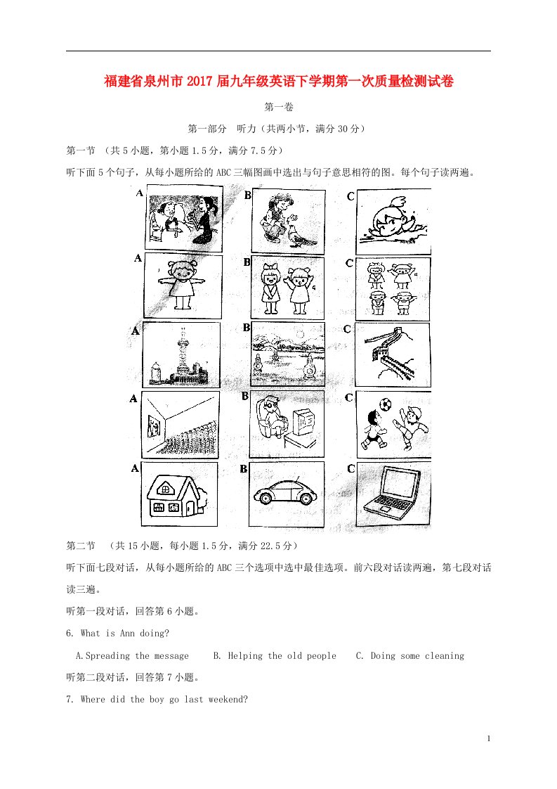 福建省泉州市2017届九年级英语下学期第一次质量检测试卷