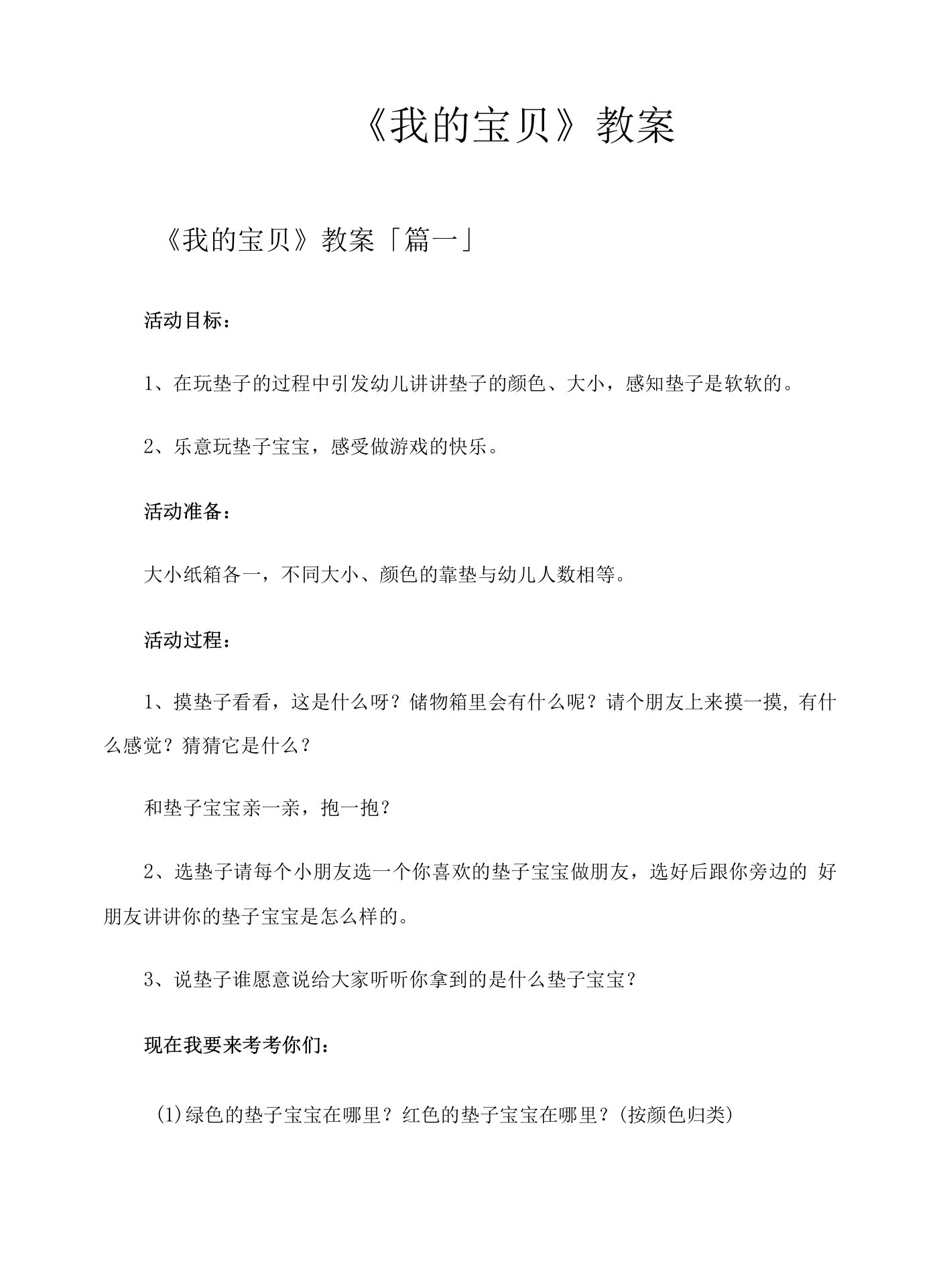 《我的宝贝》教案