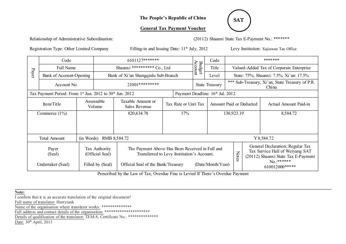 税收通用缴款书-英文翻译模板