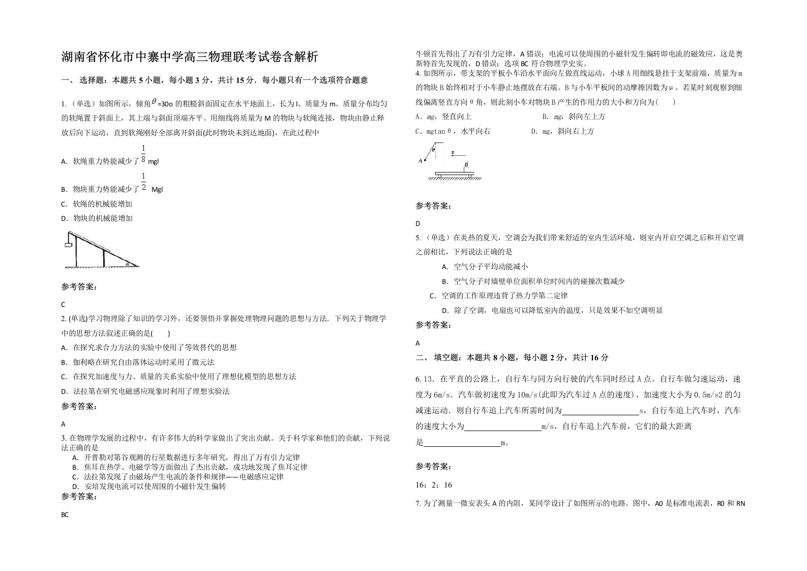 湖南省怀化市中寨中学高三物理联考试卷含解析