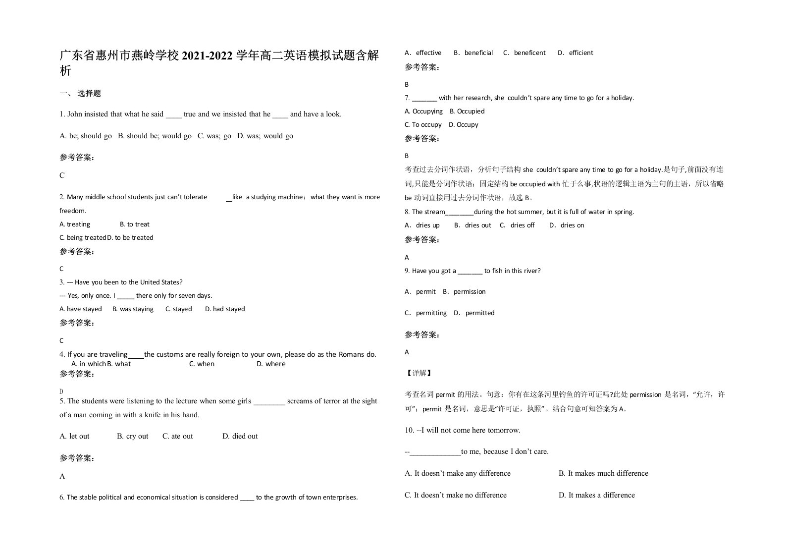 广东省惠州市燕岭学校2021-2022学年高二英语模拟试题含解析