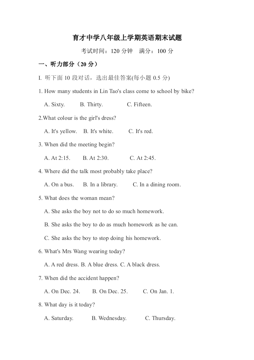 （小学中学试题）八年级英语上学期期末考试卷