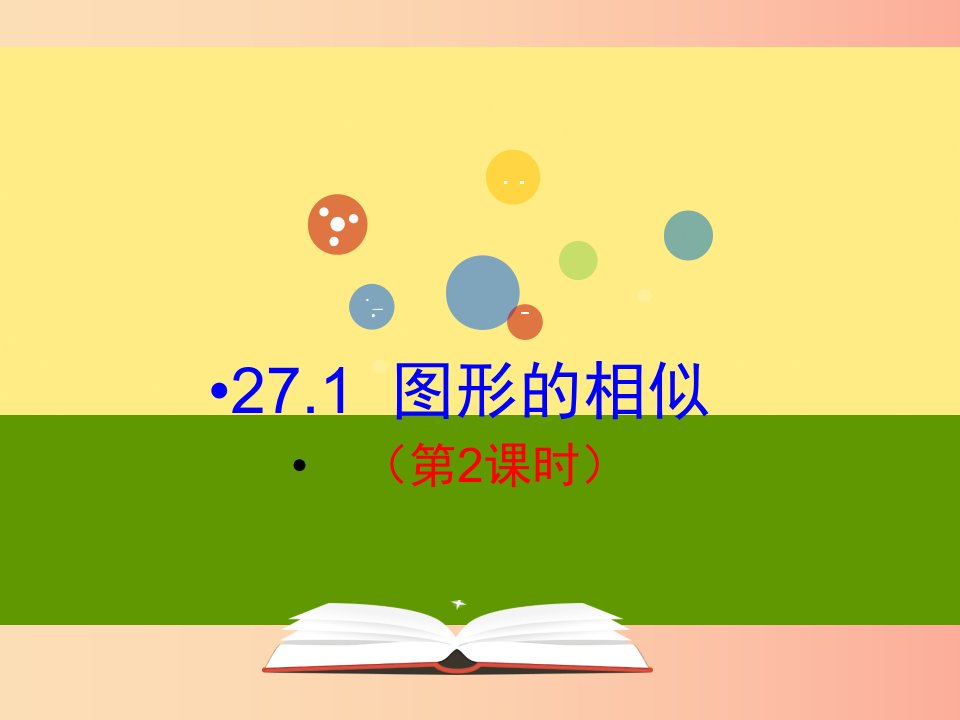 2019-2020学年九年级数学下册