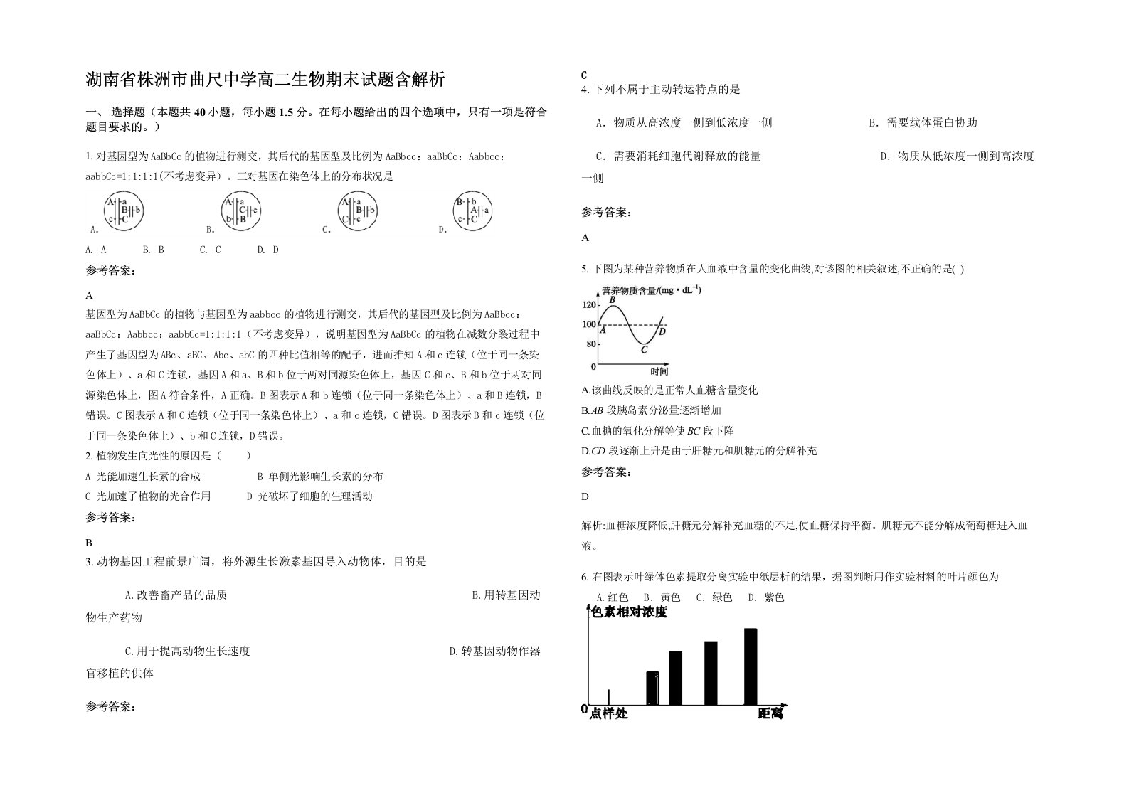 湖南省株洲市曲尺中学高二生物期末试题含解析