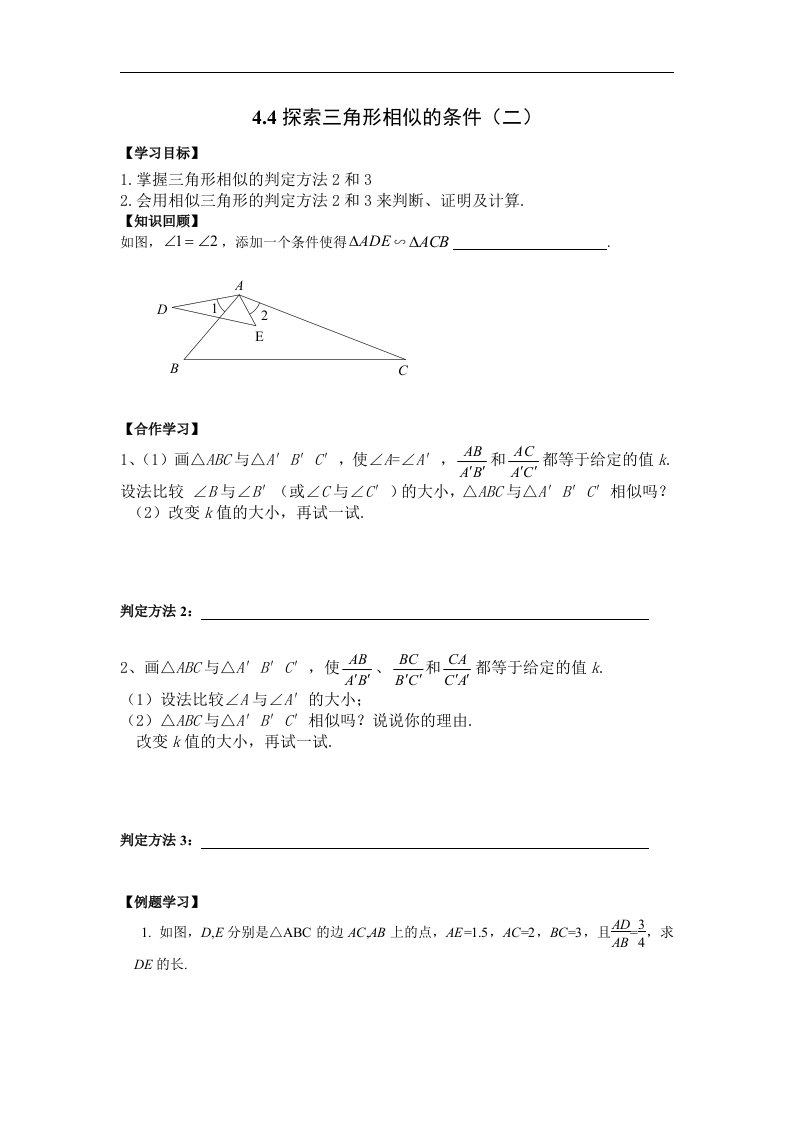 4_探索三角形相似的条件_学案2