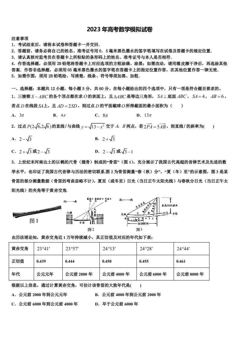 2023届广东省东莞市东莞中学高三适应性调研考试数学试题含解析