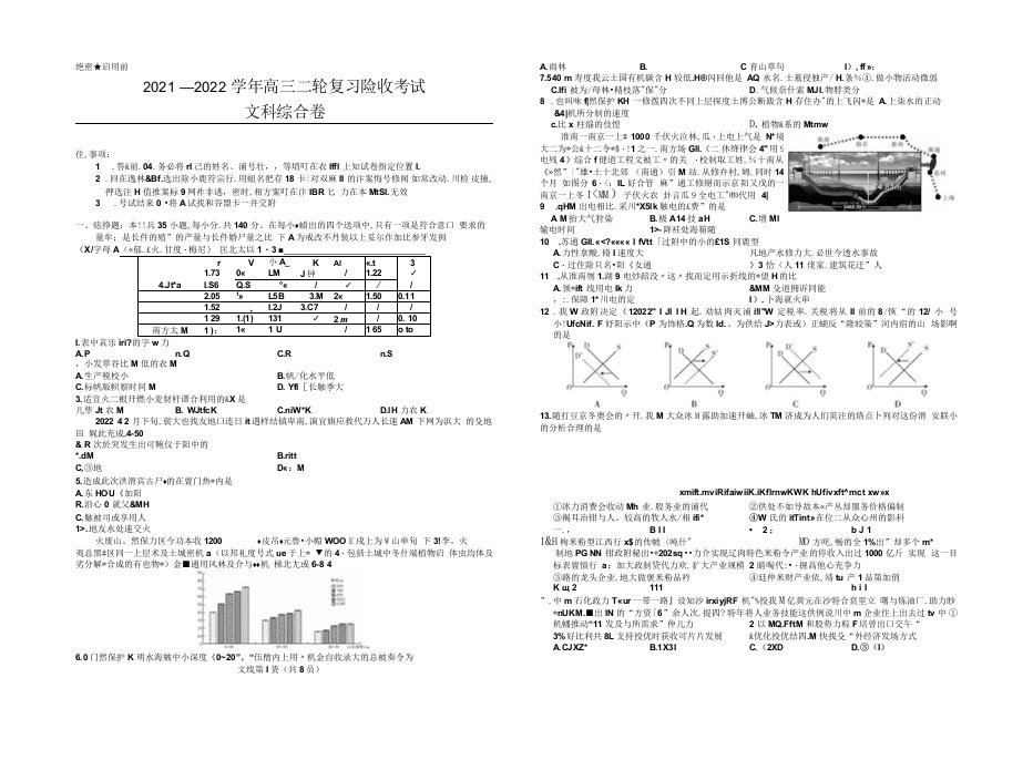 （稳派智慧上进）22届江西高三4月二轮复习验收考试文科综合试卷及答案