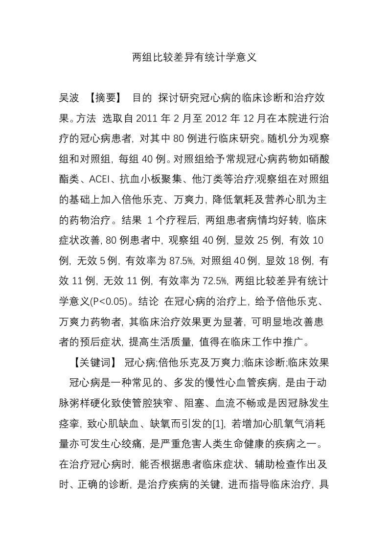 两组比较差异有统计学意义