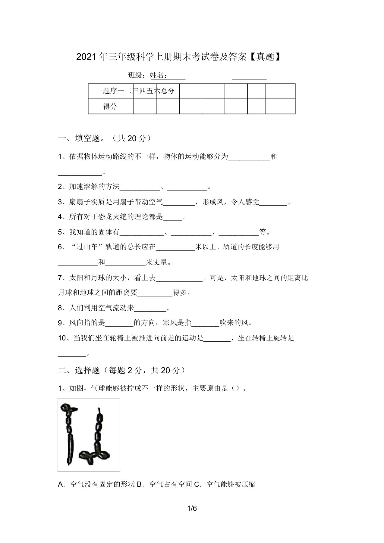 2021年三年级科学上册期末考试卷及答案【真题】